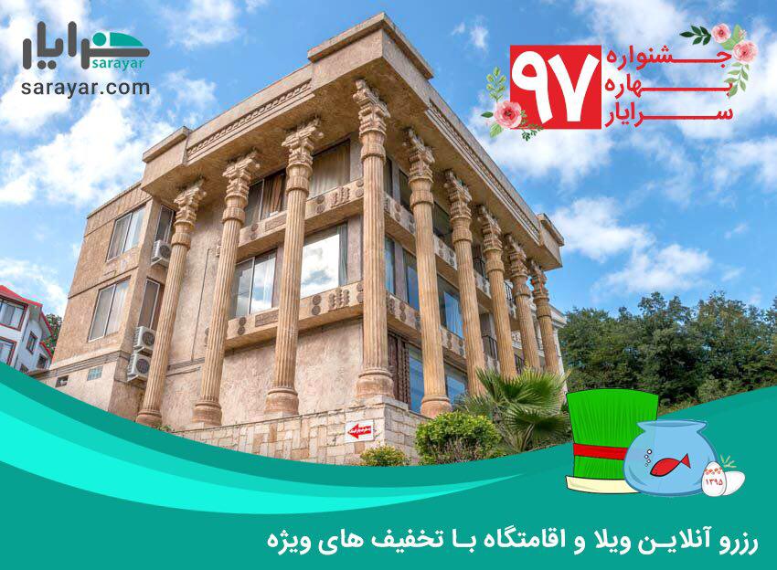 سفرهای نوروزی؛ با تخفیف&zwnj;های ویژه سرایار