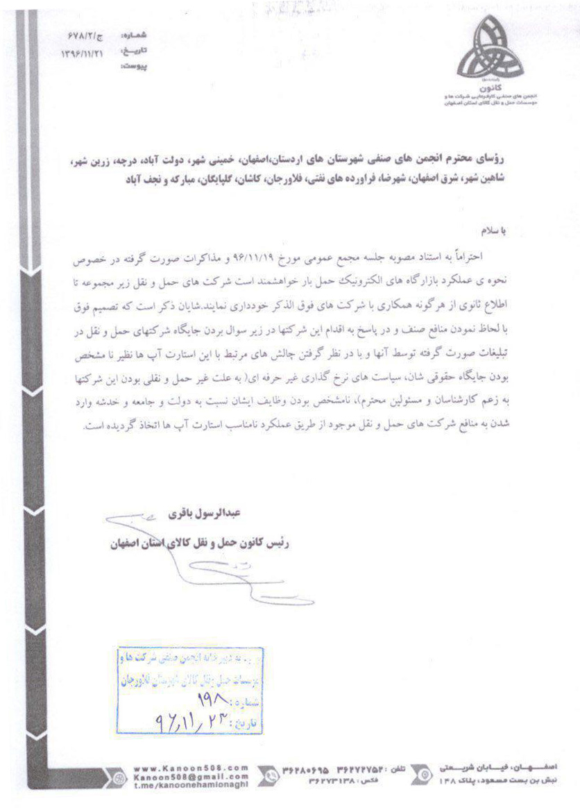 خط و نشان کشیدن شرکت&zwnj;های حمل و نقل جاده ای برای استارت آپ ها