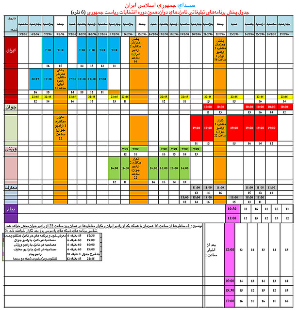 جدول پخش برنامه‌های تبلیغاتی نامزدها
