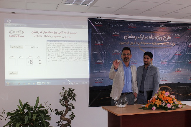 برندگان اولین سری قرعه کشی مدیران خودرو / 5 مشتری به چین می روند