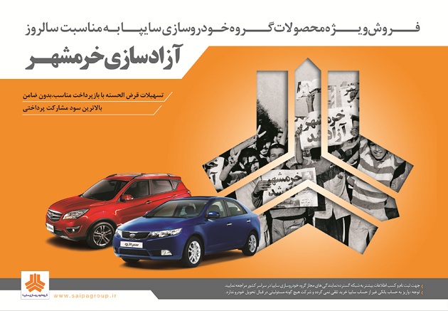 فروش اقساطی سایپا ویژه ی خوزستانی ها