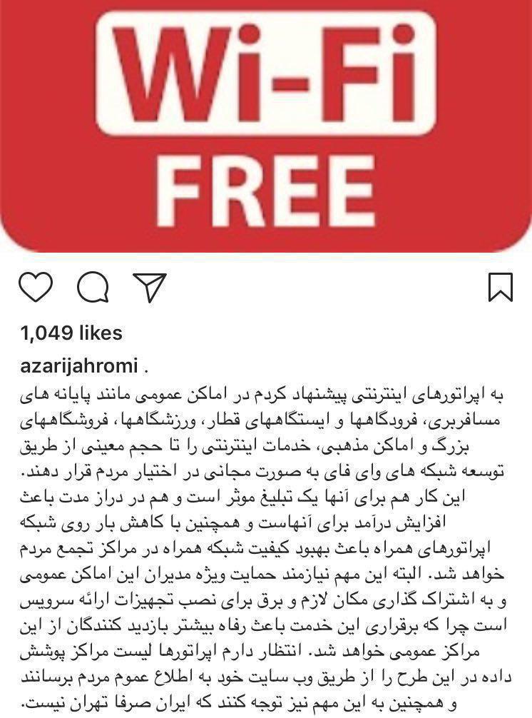 توضيح وزير ارتباطات در مورد پيشنهادش به اپراتورها