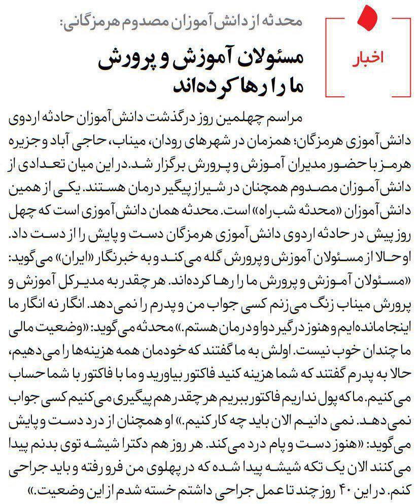 دانش آموز هرمزگانی: پول عمل در آوردن شیشه از پهلویم را ندارم و آموزش و پرورش جواب تلفنم را نمی&zwnj;دهد