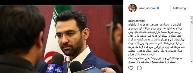 وزیر ارتباطات: هزینه&zwnj; پیامک&zwnj;های ارسالی به سامانه ۱۹۵ برگشت داده می&zwnj;شود