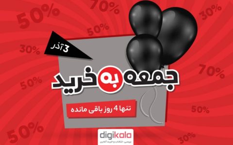 رقابت فروشگاه&zwnj;های آنلاین ایران در روز جهانی خرید