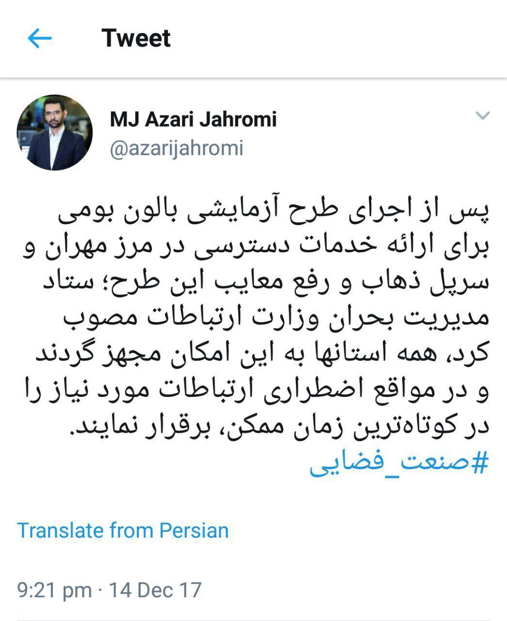استانهاي کشور به بالن اينترنتي تجهیز  می شوند
