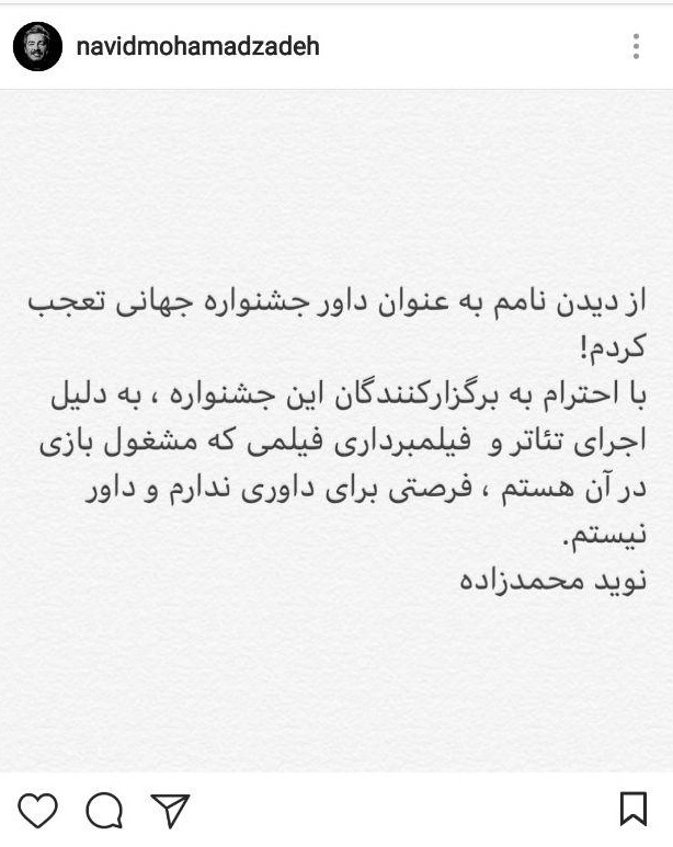 نوید محمدزاده داوری جشنواره فجر را نپذیرفت