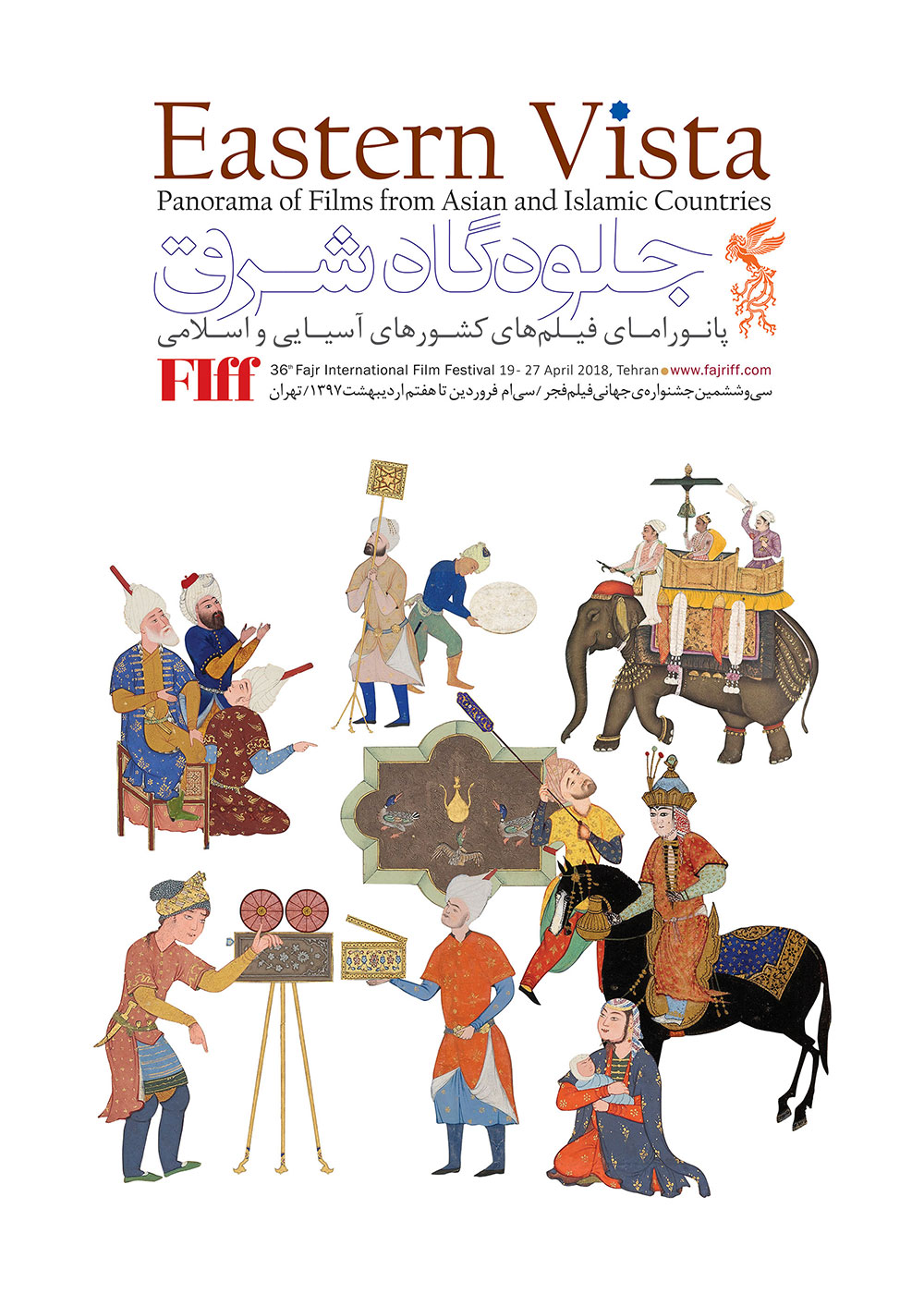 معرفی فیلم&zwnj;های بخش رقابتی &laquo;جلوه گاه شرق&raquo; جشنواره جهانی فیلم فجر