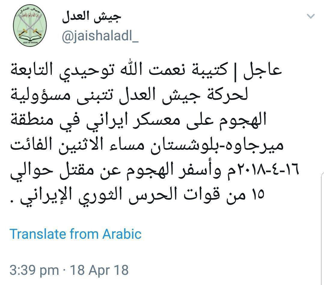 جیشالعدل حمله به پایگاه مرزی سپاه ایران را برعهده گرفت جیشالعدل حمله به پایگاه مرزی سپاه ایران را برعهده گرفت