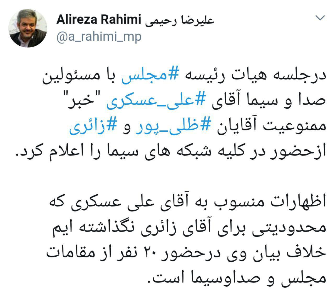نماینده مجلس: رییس صدا و سیما در حضور نمایندگان مجلس زائری و ظلی پور را ممنوع اعلام کرد