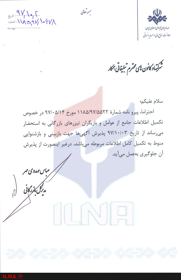 شرط جدید صداوسیما برای پخش آگهی&zwnj;های بازرگانی/ اطلاعات کامل بازیگران و عوامل