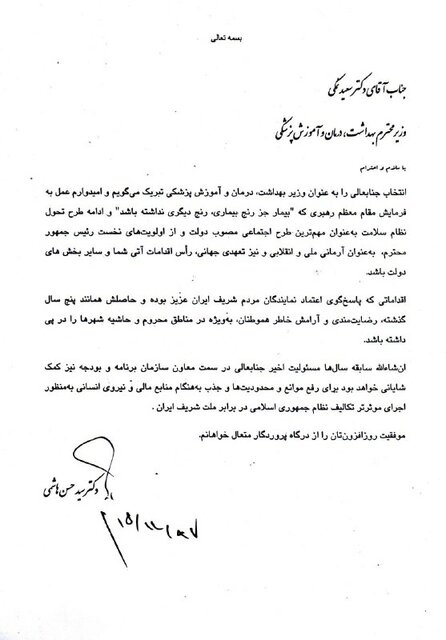 پیام تبریک وزیر سابق بهداشت به وزیر جدید پیام تبریک وزیر سابق بهداشت به وزیر جدید