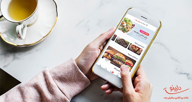 دلینو، تجربه ای از سفارش غذا بدون واسطه دلینو، تجربه ای از سفارش غذا بدون واسطه