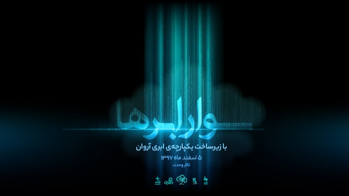 سواری روی ابرها؛ جایی که فناوری ابری رویاها را می&zwnj;سازد