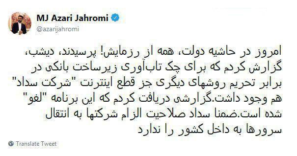 وزیر ارتباطات: &laquo;رزمایش قطع اینترنت&raquo; لغو شد