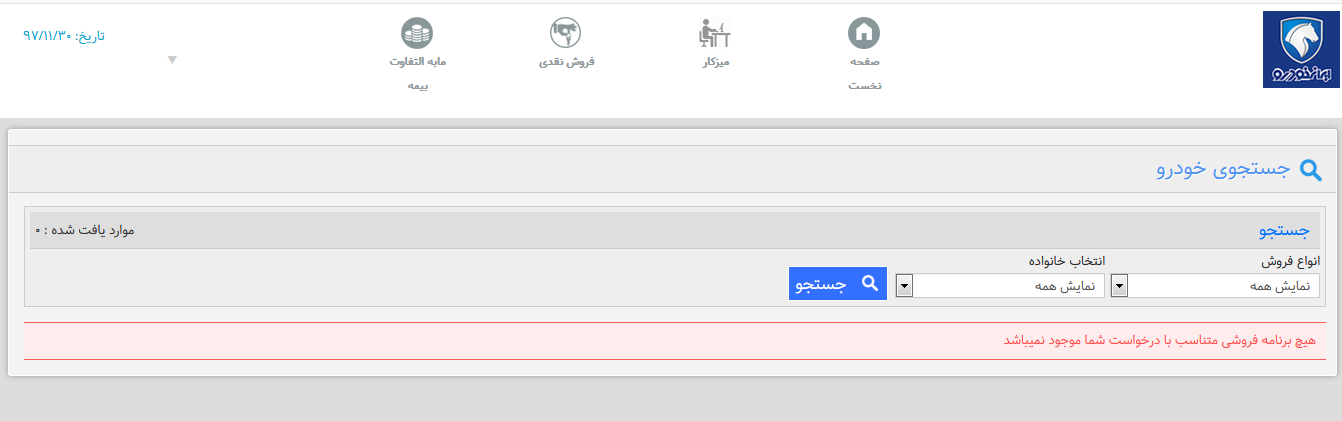 تکمیل ظرفیت فروش فوری محصولات ایران خودرو در 30 دقیقه