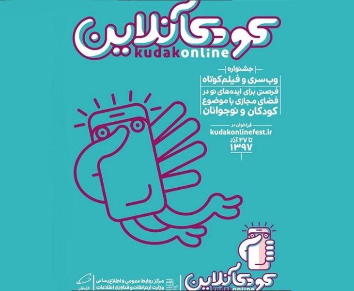 اعلام نامزدهای اولیه &laquo;کودک آنلاین&raquo;