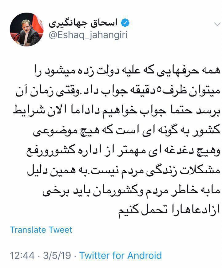 جهانگیری: همه حرفهایی که علیه دولت زده میشود را میتوان ظرف پنج دقیقه جواب داد/ جهانگیری: همه حرفهایی که علیه دولت زده میشود را میتوان ظرف پنج دقیقه جواب داد/