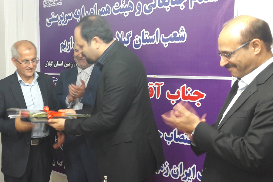 مراسم تکریم و معارفه مدیر شعب بانک ایران زمین استان گیلان