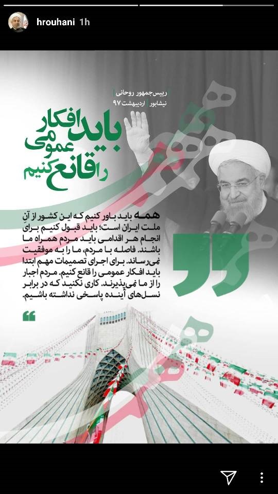 دومین انتقاد اینستاگرامی روحانی به فیلتر تلگرام: مردم اجبار نمی پذیرند