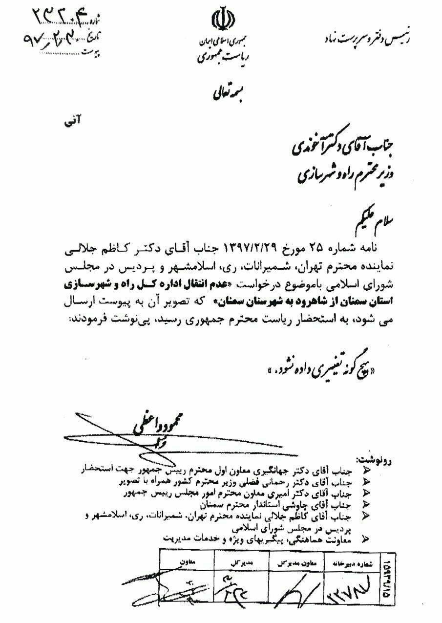 دستور روحانی برای فروکش کردن اعتراضات در شاهرود دستور روحانی برای فروکش کردن اعتراضات در شاهرود