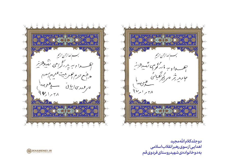 هدیه مقام معظم رهبری به دو خانواده&zwnj; شهید روستای فردوی قم (+عکس)