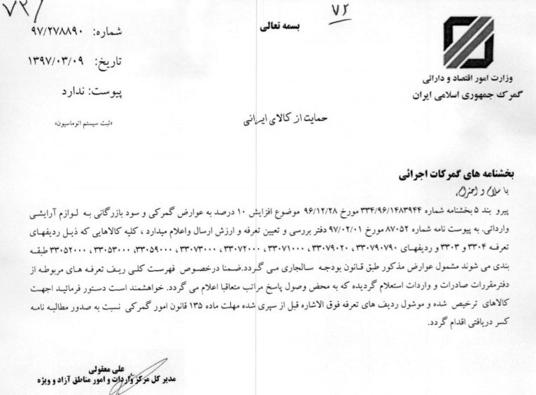 افزایش 10 درصدی عوارض واردات لوازم آرایشی (+سند)