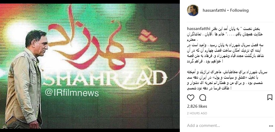 دلنوشته کارگردان شهرزاد بر پایان آن: چه باید می کردیم؟ تن می دادیم به شایعه و شبهه و بازار داغ جو سازی و كار را تعطيل ميكرديم؟ افكار عمومي بسرعت بازيچه دست متوليان ثروت و منطق قدرت نشود دلنوشته کارگردان شهرزاد بر پایان آن: چه باید می کردیم؟ تن می دادیم به شایعه و شبهه و بازار داغ جو سازی و كار را تعطيل ميكرديم؟ افكار عمومي بسرعت بازيچه دست متوليان ثروت و منطق قدرت نشود