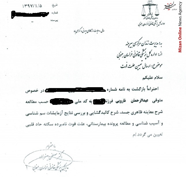 مرگ یک زندانی در بیرجند با &laquo;شوکر برقی&raquo; کذب است / علت فوت این فرد &laquo;سکته حاد قلبی&raquo; بود