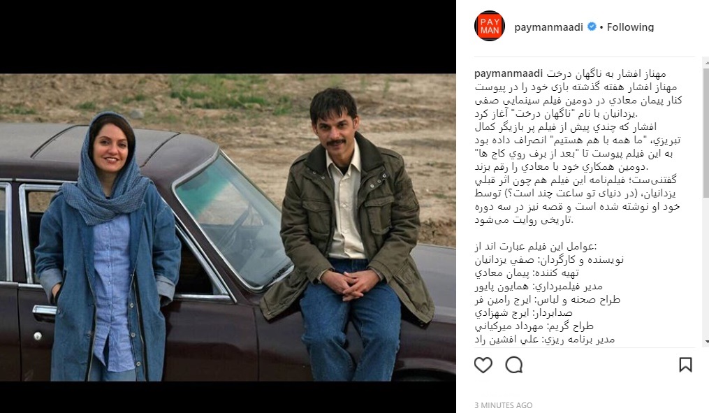 نخستین عکس پیمان معادی و مهناز افشار در فیلم نخستین عکس پیمان معادی و مهناز افشار در فیلم