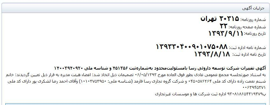 بدهی دختر وزیر صنعت سابق مسأله&zwnj;ساز شد/ طلب 48 میلیاردی داروساز اصفهانی