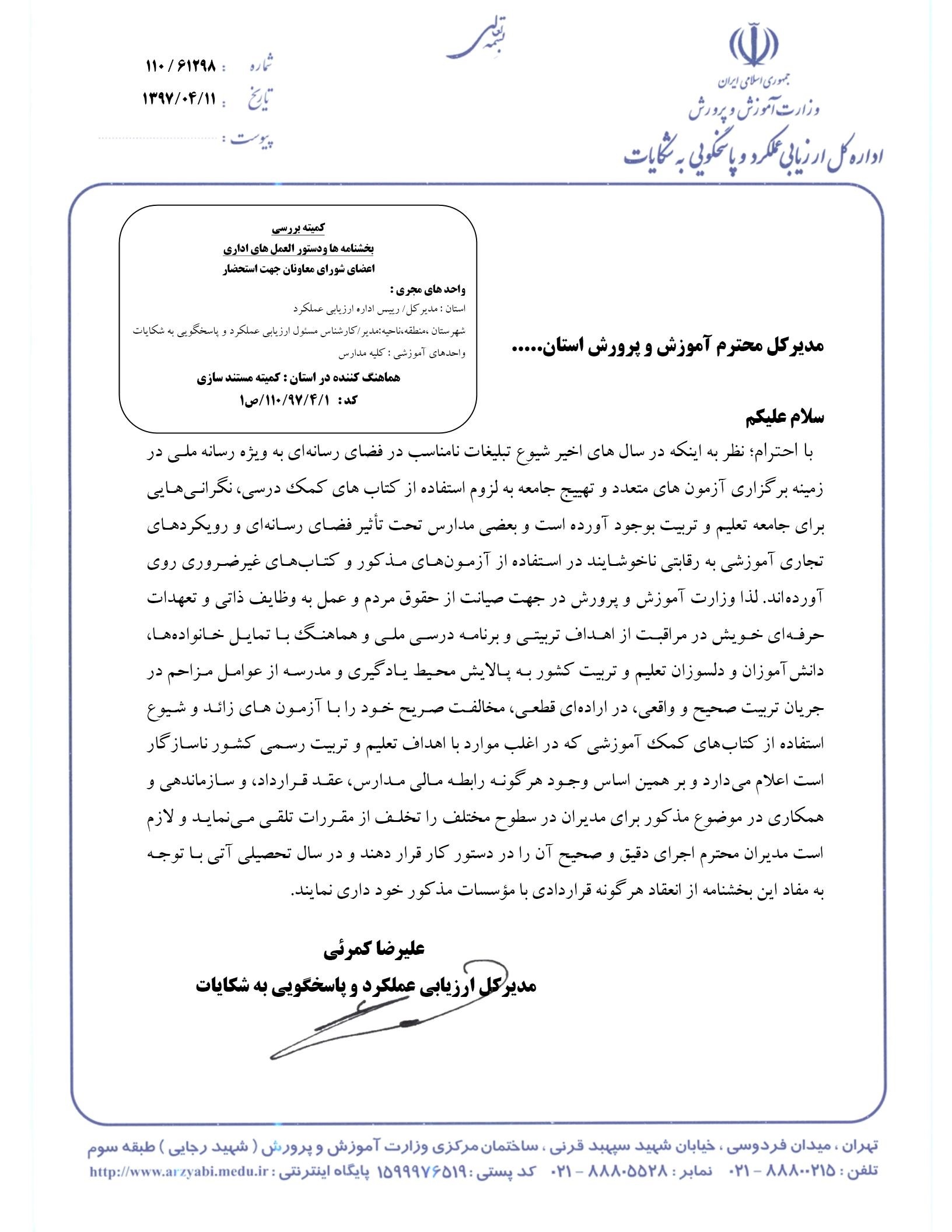 هرگونه رابطه مالی، عقد قرارداد و همکاری مدارس با مؤسسات برگزار&zwnj;کننده آزمون، تخلف است