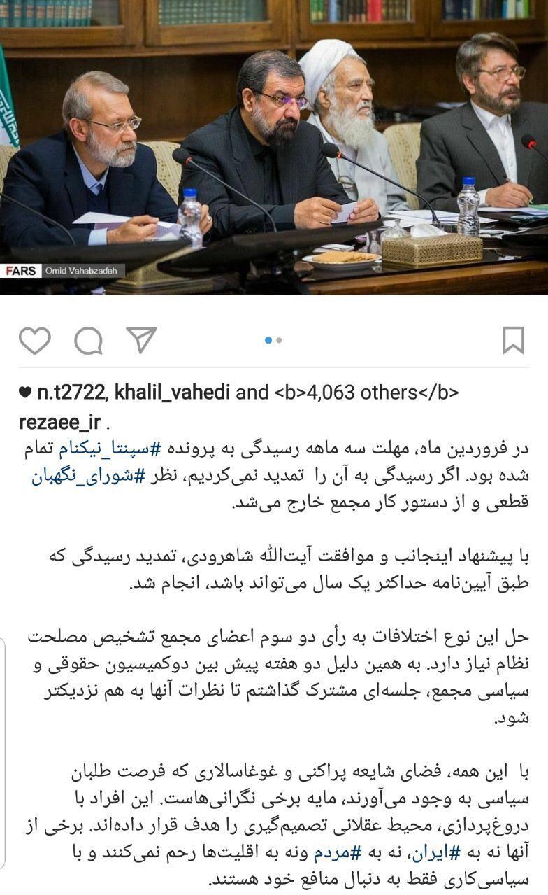 توضیح محسن رضایی درباره پرونده سپنتا نیکنام: مهلت رسیدگی به این پرونده را تمدید کردیم توضیح محسن رضایی درباره پرونده سپنتا نیکنام: مهلت رسیدگی به این پرونده را تمدید کردیم