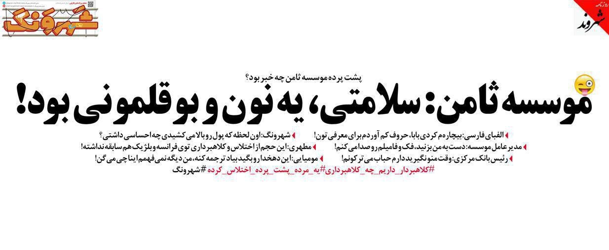 کلاهبرداری داریم چه کلاهبرداری!/ سیف: دارم حباب می&zwnj;ترکونم! (طنز)