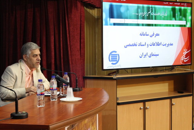 رونمایی از سامانه اطلاعات و اسناد تخصصی سینما