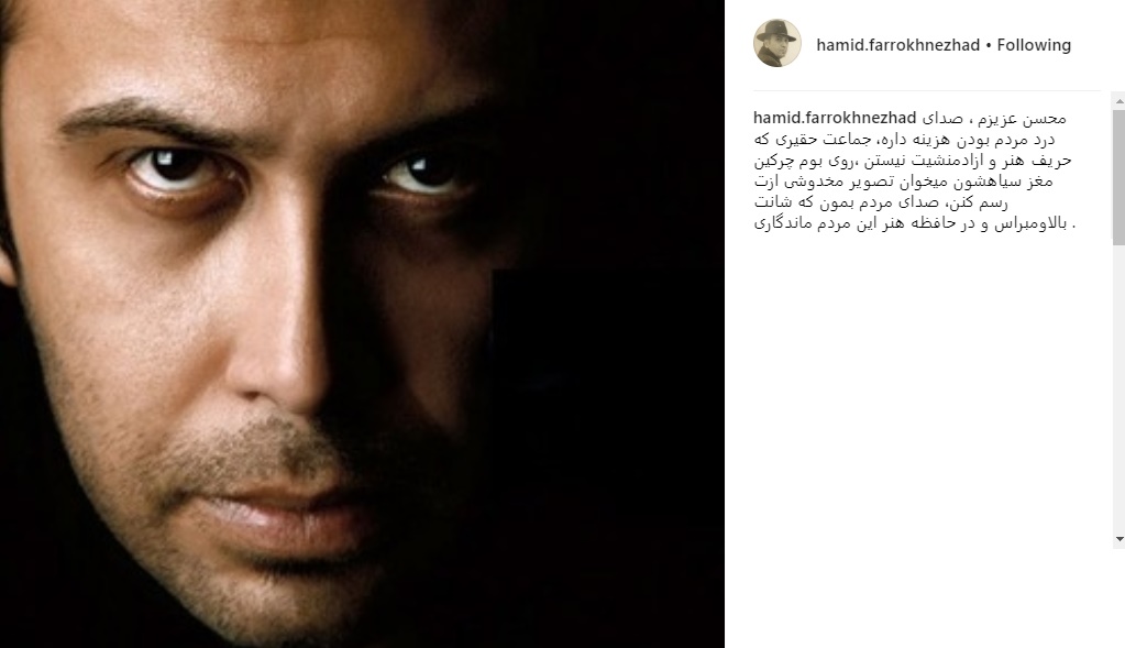 حمایت حمید فرخ&zwnj;نژاد از محسن چاوشی