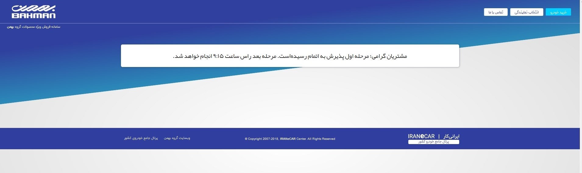 فروش اینترنتی مزدا 3 گروه بهمن: داستان همیشگی بسته شدن سایت فروش در دقایق ابتدایی /چه کسانی واقعا می توانند ثبت نام کنند؟