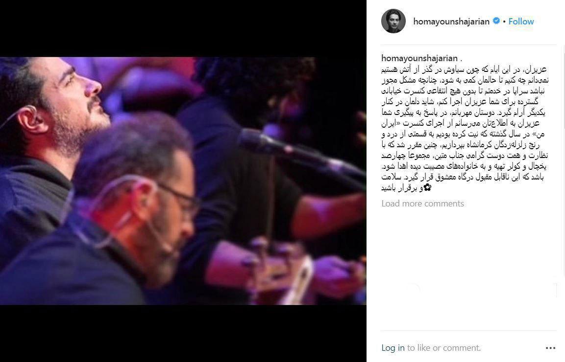 همایون شجریانی درخواست کنسرت خیابانی داد (عکس)