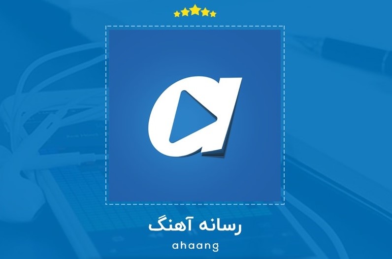 بهترین سایت دانلود آهنگ های ایرانی و مداحی کدام است؟