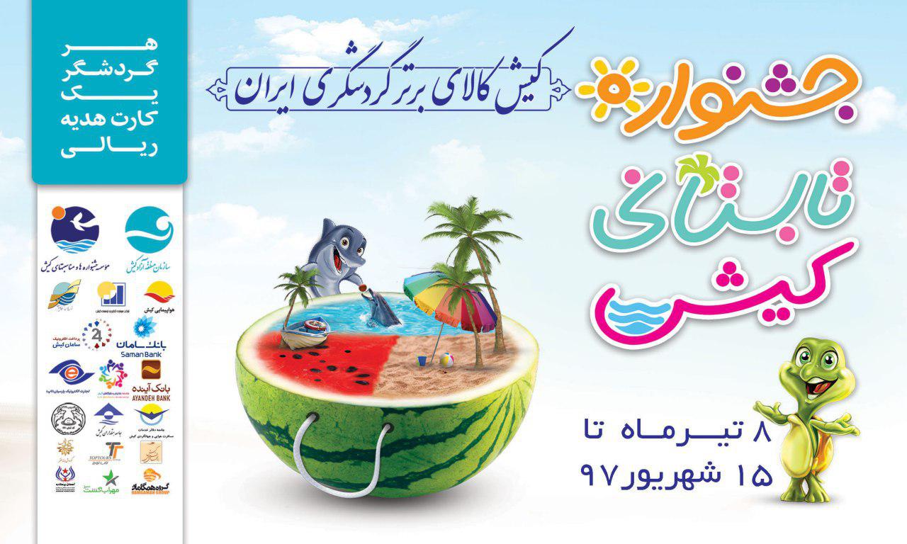 برخورد قاطع و قانونی با مراکز پذیرایی بدون مجوز در جزیره کیش