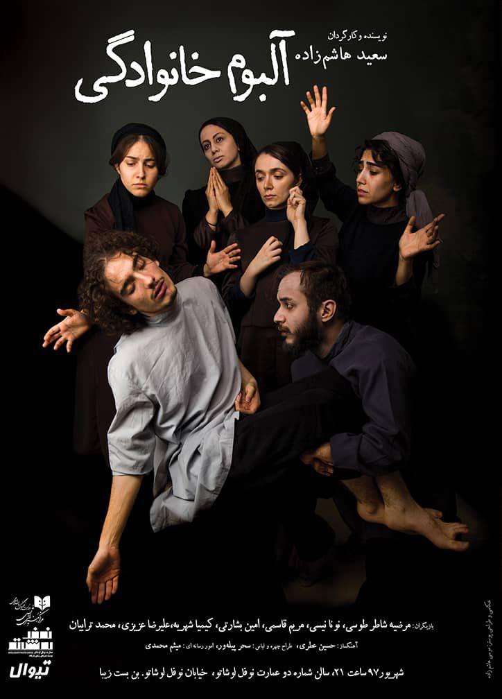 بلیت فروشی &laquo;آلبوم خانوادگی&raquo; آغاز شد