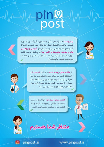 پین پست؛ اولین سامانه خرید و فروش تجهیزات پزشکی نو و دست دوم پین پست؛ اولین سامانه خرید و فروش تجهیزات پزشکی نو و دست دوم