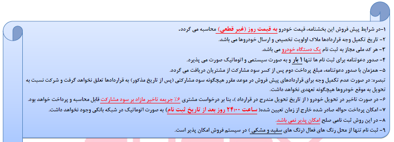 پیش فروش 2 خودروی چری &laquo;آریزو5&raquo; و &laquo;تیگو5&raquo; آغاز شد (+جدول)