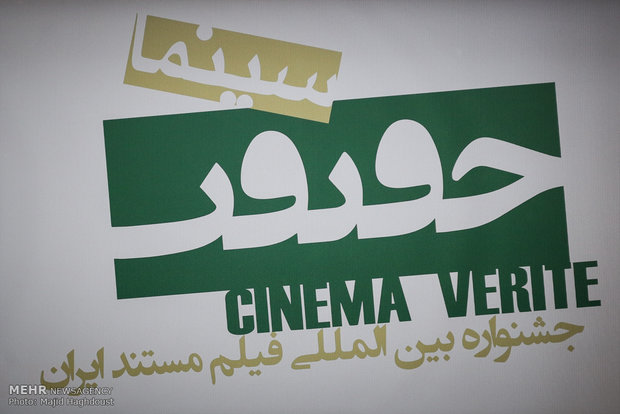 اعلام طرح&zwnj;های منتخب &laquo;پیچینگ&raquo; جشنواره سینما حقیقت