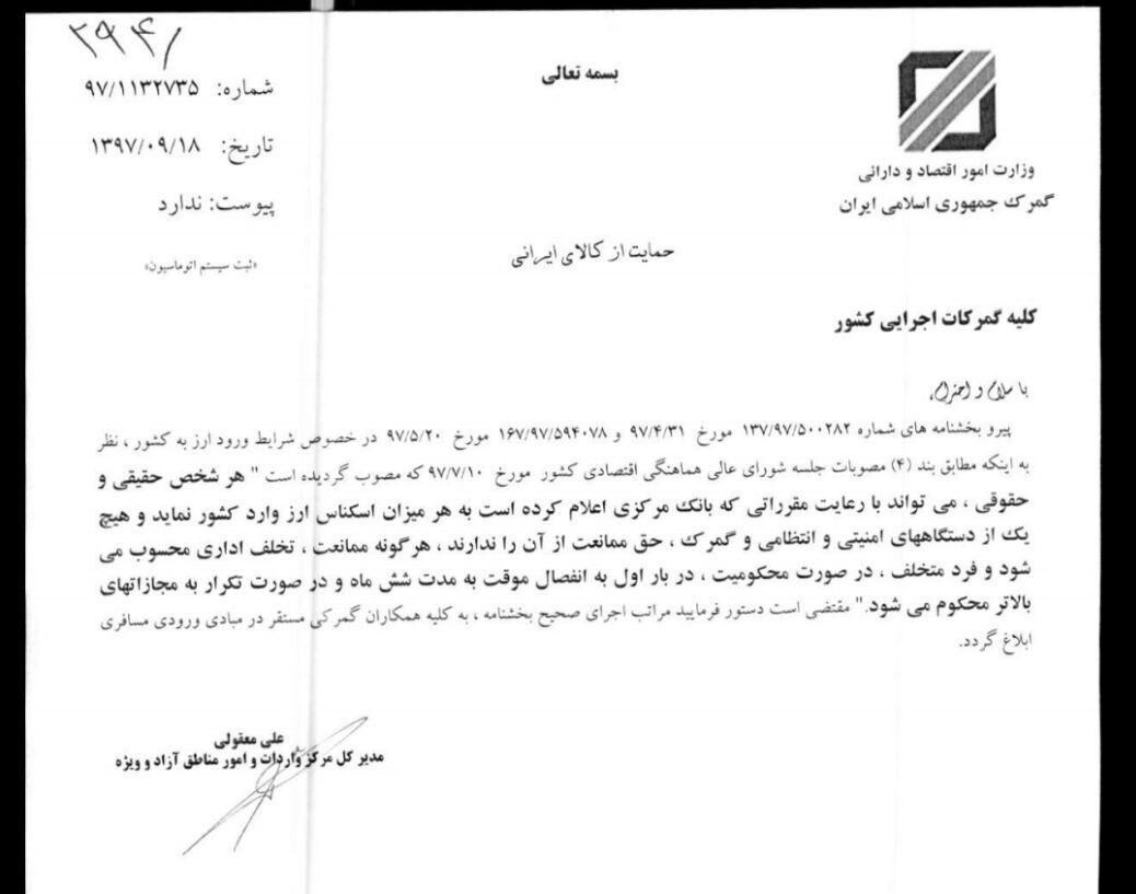 ورود ارز به کشور به هر میزان و بدون محدودیت آزاد شد (+سند) ورود ارز به کشور به هر میزان و بدون محدودیت آزاد شد (+سند)