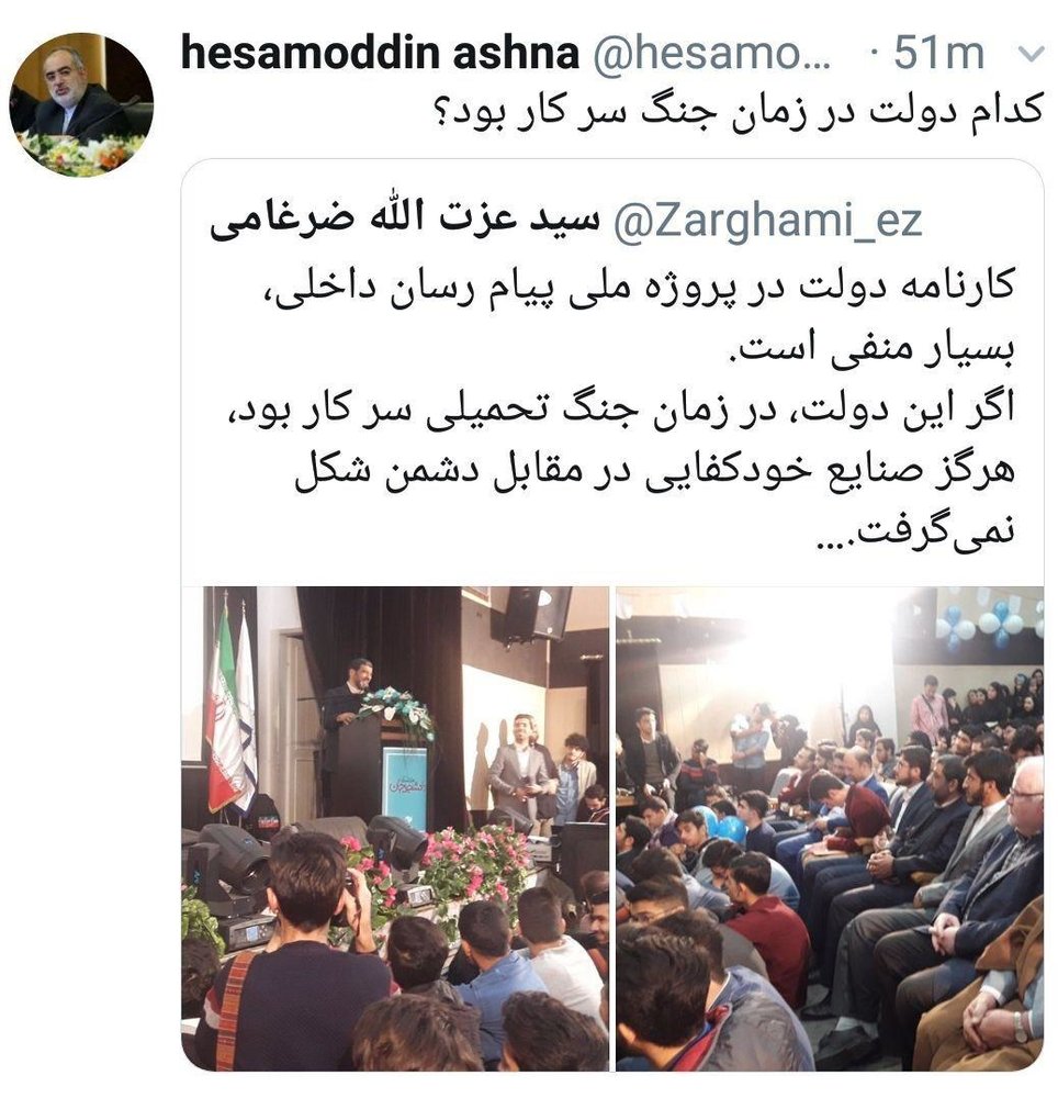 مجادله ضرغامی و آشنا در توییتر/ ضرغامی: اگر این دولت زمان جنگ بود به خودکفایی نمی&zwnj;رسیدیم/ آشنا: کدام دولت در زمان جنگ سر کار بود؟
