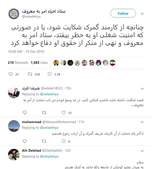 حمایت ستاد امر به معروف و نهی از منکر از کارمند گمرک &lrm;&lrm;