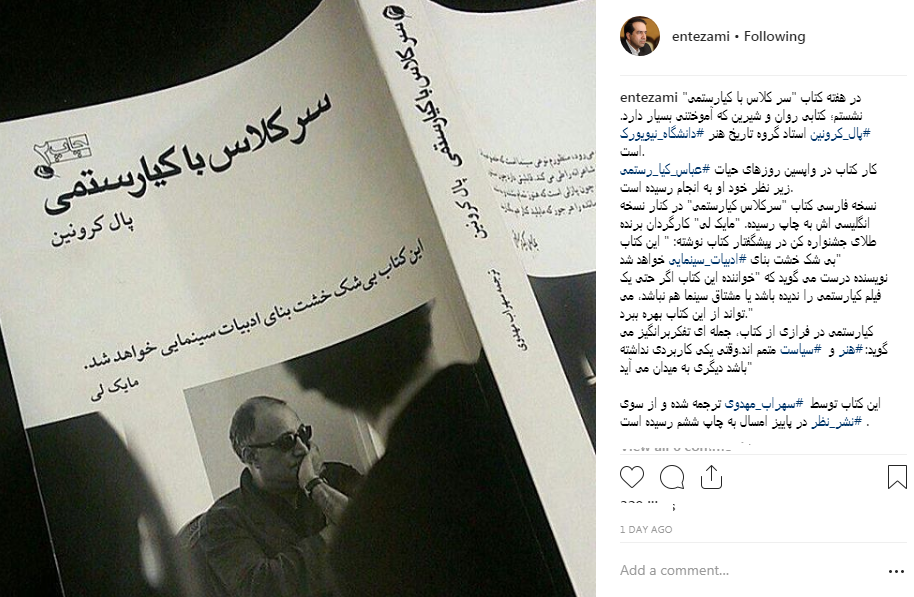 پیشنهاد سرپرست سازمان سینمایی کتابی درباره کیارستمی