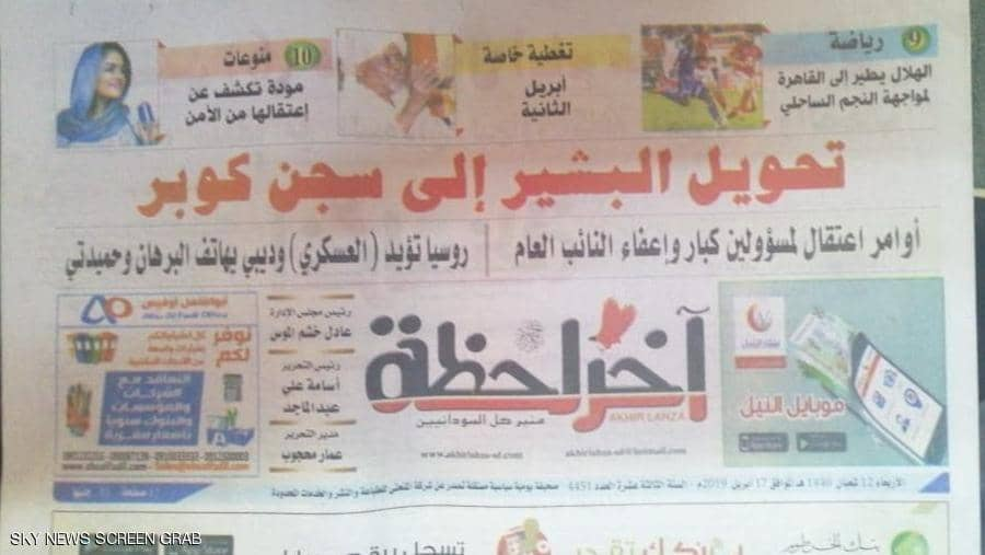 عمر البشیر به زندان منتقل شد عمر البشیر به زندان منتقل شد