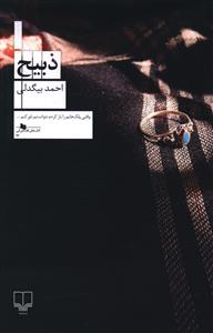 کتاب هایی که کاربران 